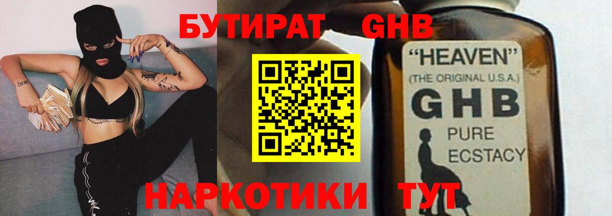 БУТИРАТ GHB  Вход с VPN  Соль-Илецк 