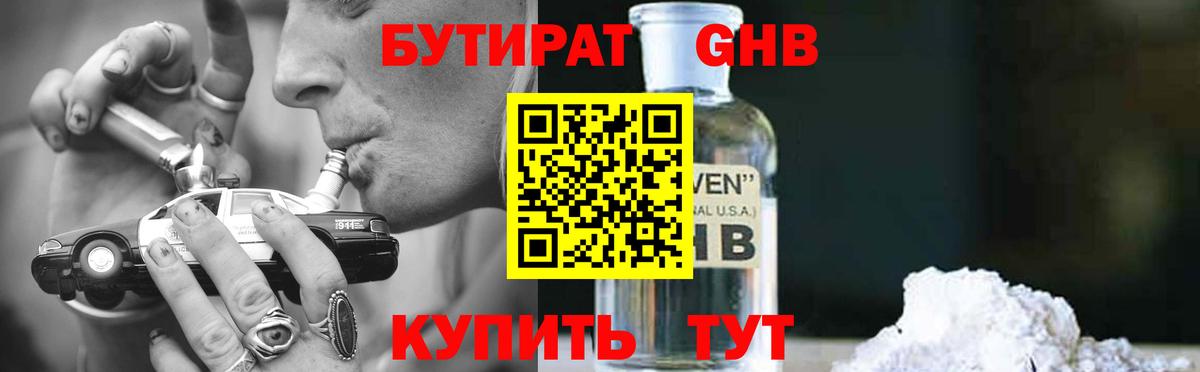 Бутират бутик Соль-Илецк