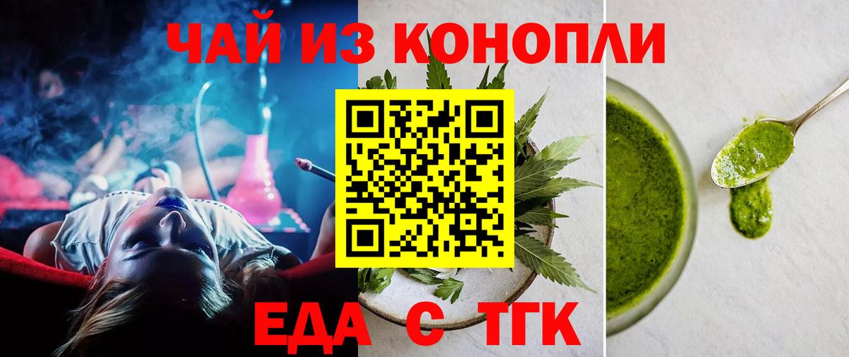 Печенье с ТГК марихуана  Вход с VPN  Соль-Илецк 