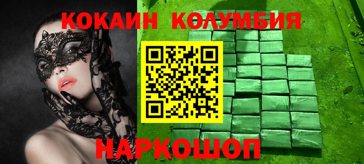 Соль-Илецк  КОКАИН Columbia  Вход с VPN 