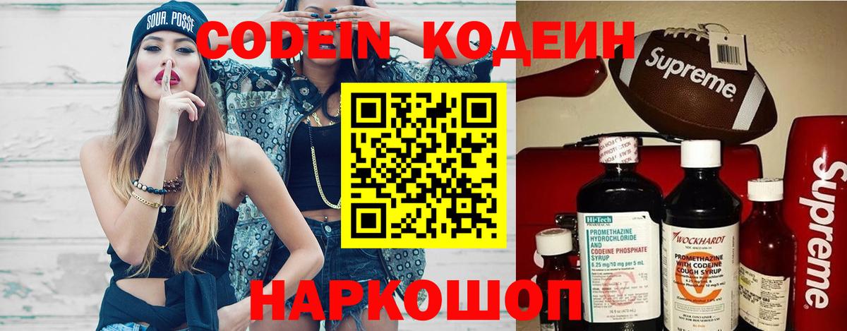 Кодеиновый сироп Lean Purple Drank  купить закладку  Соль-Илецк  Вход с VPN 
