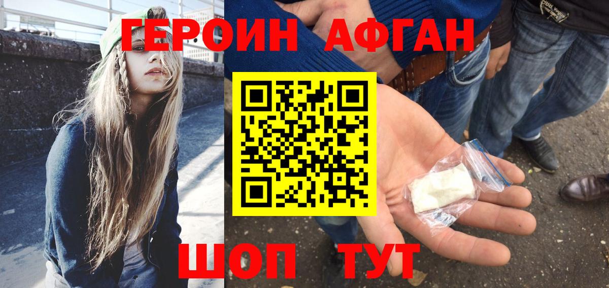 ГЕРОИН  Вход с VPN  Соль-Илецк  Героин белый 