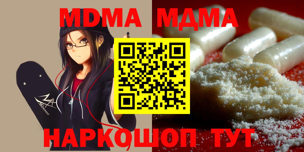 МДМА crystal  МДМА  МДМА VHQ  Соль-Илецк  Вход с VPN 