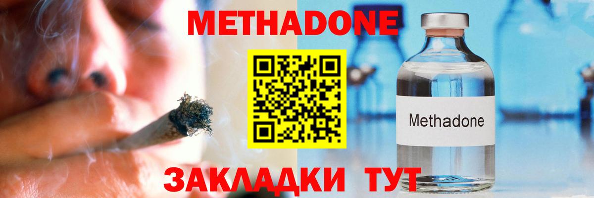 Соль-Илецк  МЕТАДОН methadone  Вход с VPN  Метадон кристалл 