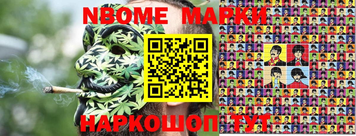 Марки NBOMe 1,8мг Соль-Илецк